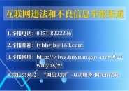 网传“太原市多家烟花爆竹营销信息”均不属实