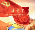 七一建党节