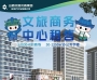 文旅商务中心5A写字楼晋阳街地铁站